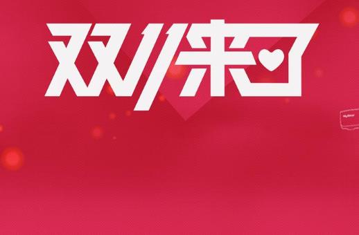 双十一不付尾款能退定金吗？双十一定金不能退怎么办？