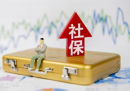 社保中间断交几年有什么影响吗？辞职了社保怎么办？