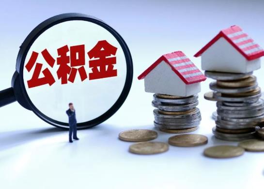 辞职了怎么取公积金要什么手续？2021年公积金能全部提取吗