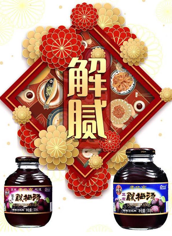 满汉全席，八大碗，御饮酸梅汤美名传，你不知道的老北京美食快来看