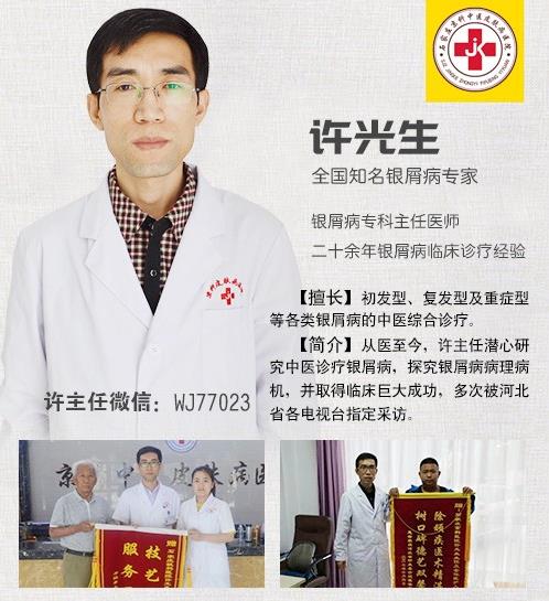 中医许光生：银屑病治愈9年后复发?