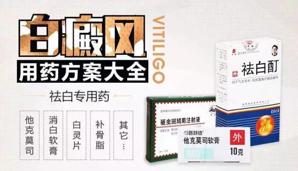白癜风治疗药物这么多怎么选？合肥华夏李娜主任帮你划重点