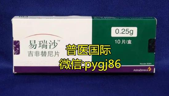 吉非替尼片易瑞沙多少钱一盒？2021医保后的易瑞沙价格现如今多少钱？