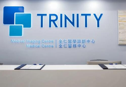 香港医疗花销如何，Trinity全仁医务中心告诉你，先参保再享服务