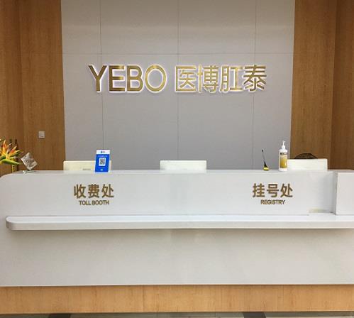 杭州肛泰医院是私立还是公立，收费平价放心诊疗