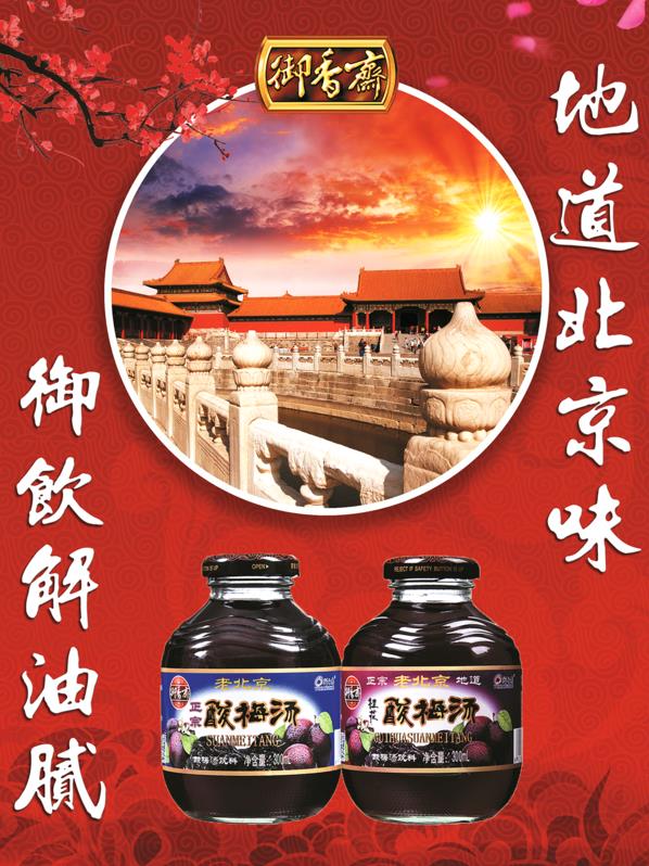 00后都没见过的老北京小吃和饮品，酸梅汤算吗？