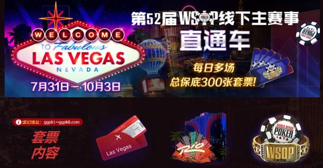 去美国旅游兼参加WSOP赛事，你需要了解的事!