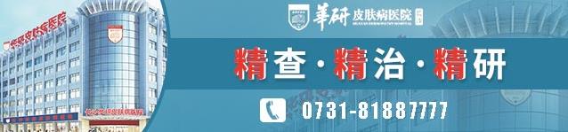 长沙华研皮肤病医院是蒲田系吗？