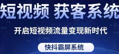 短视频询盘获客系统软件源码