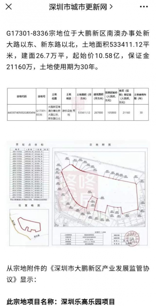 深圳大鹏 800亩土地出让给乐高集团，东部海岸公司受益有多少？