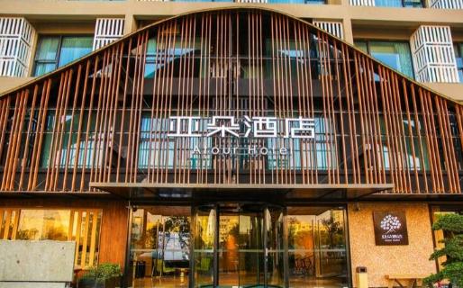 亚朵集团回应阿里员工被侵害事件 亚朵酒店是阿里旗下的吗