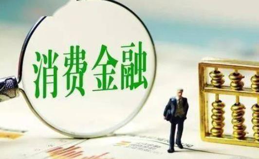 蒙商消费金融审核要多久 蒙商消费金融上征信吗