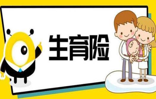 生育保险报销的钱可以不通过单位吗 生育保险报销的钱是转到公司账户吗