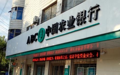 农业银行双休日上班吗 农业银行惠农借记卡能异地注销吗