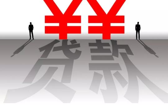 2021二手房贷款多久能放款？2021二手房不给贷款是真的吗？