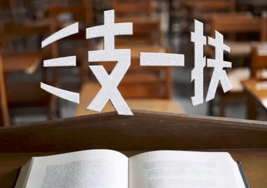三支一扶体检不合格的多吗？三支一扶体检复检没过怎么办？