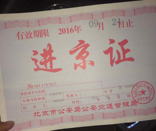 有进京证怎么选进京路口？办理进京证选择哪条高速进京