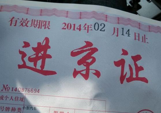 打印进京证需要彩印吗？在线办理进京证进京路口怎么填写？