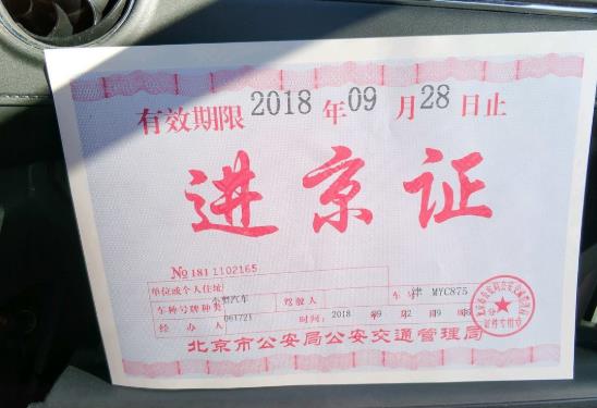 进京证入口选哪儿必须从哪儿进吗？进京证高速口不一致可以吗？