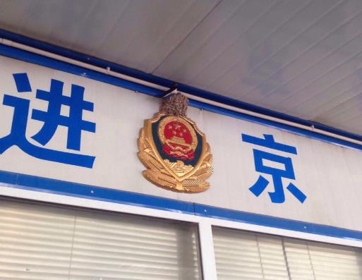 跨年办理的进京证算哪一年的？进京证次数什么时候清零？