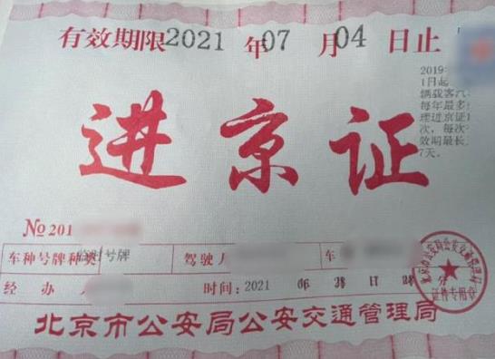 进京证是不是当天办当天用？进京证年底会清零吗？