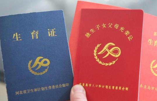 独生子女证有什么用？一直没办独生子女证老了能领到钱吗？