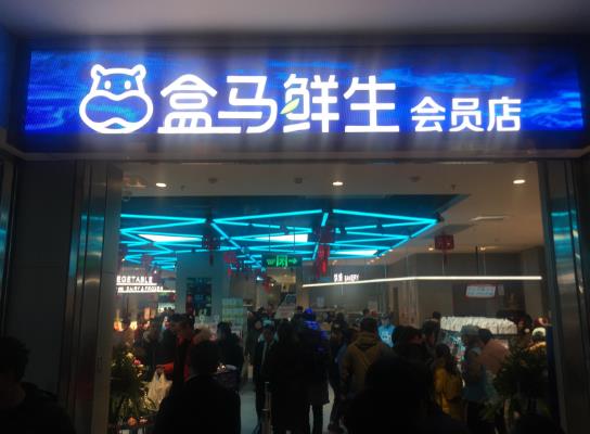 盒马会员怎么给家人用？盒马鲜生买的东西可以无理由退货吗？