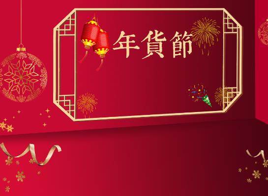 2022年淘宝年货节什么时候开始？2022年货节是天猫店还是淘宝店