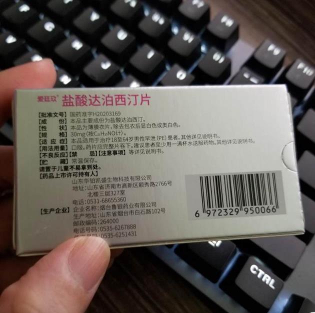 时间太短，男人要准备哪些措施？爱廷玖达泊西汀是延时第一步