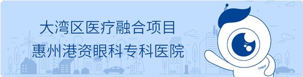 惠州希玛眼科医院：教师到院立享眼健康基础检查+干眼检查