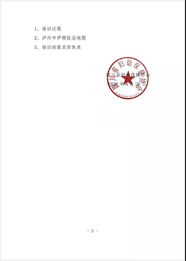 四川省生殖健康研究中心怎么样 承办复发性流产诊治公益培训通知