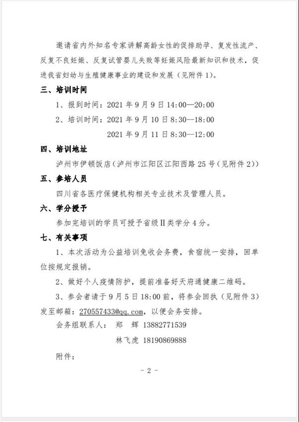 四川省生殖健康研究中心怎么样 承办复发性流产诊治公益培训通知