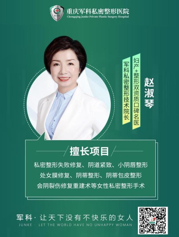 重庆军科私密整形医院，3D生物束带紧缩术