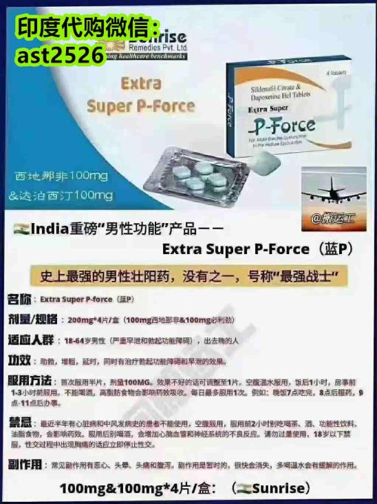 印度蓝P双效片服用方法以及使用说明？哪里可以买到印度蓝P双效片？