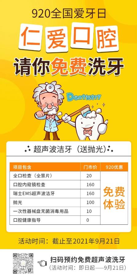 武汉仁爱口腔：保持口腔健康，让生活更美好！