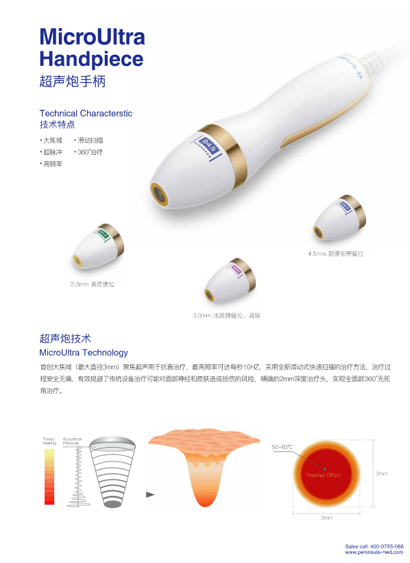 宁波艺星整形医院：7D黄金超声炮,深层抗衰，一次抵三次热玛吉！