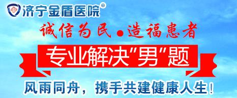 济宁金盾医院治疗费用 公开公示