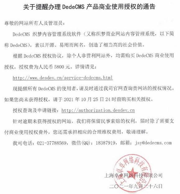 dedecms(织梦CMS)正式收费5800元 十年割一次韭菜引起站长圈轰动