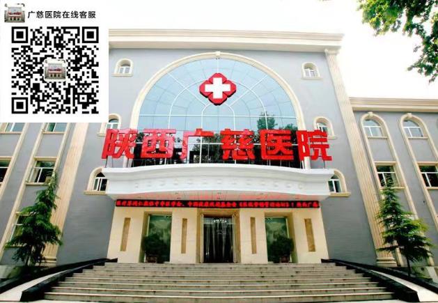 ​西安广慈医院妇科靠谱吗女性如何 判断自己是哪种妇科炎症