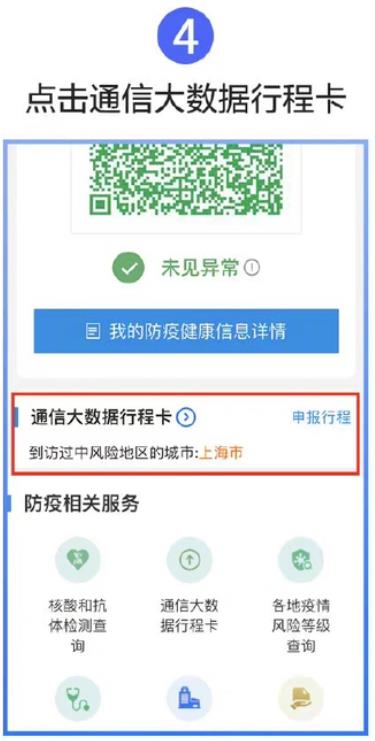 全国健康码行程码合一操作流程图解 简化新冠疫情检验步骤图片