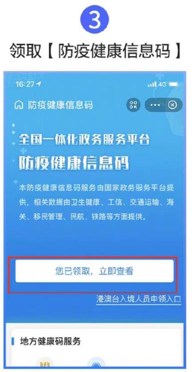全国健康码行程码合一操作流程图解 简化新冠疫情检验步骤图片