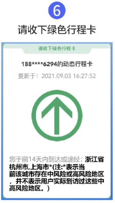 全国健康码行程码合一操作流程图解 简化新冠疫情检验步骤图片