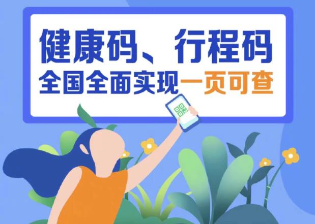全国健康码行程码合一操作流程图解 简化新冠疫情检验步骤图片
