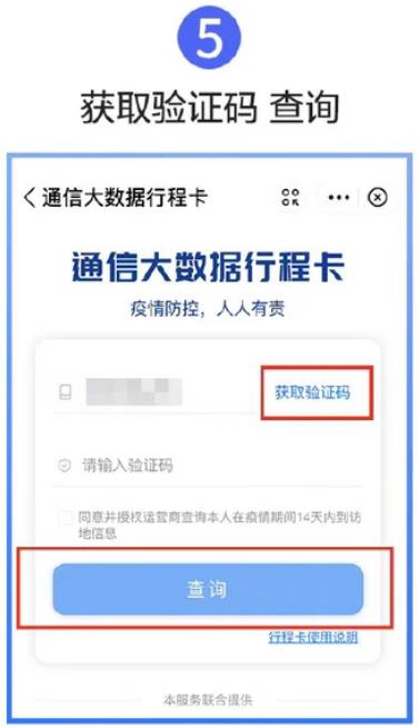 全国健康码行程码合一操作流程图解 简化新冠疫情检验步骤图片