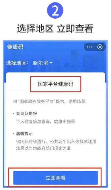 全国健康码行程码合一操作流程图解 简化新冠疫情检验步骤图片