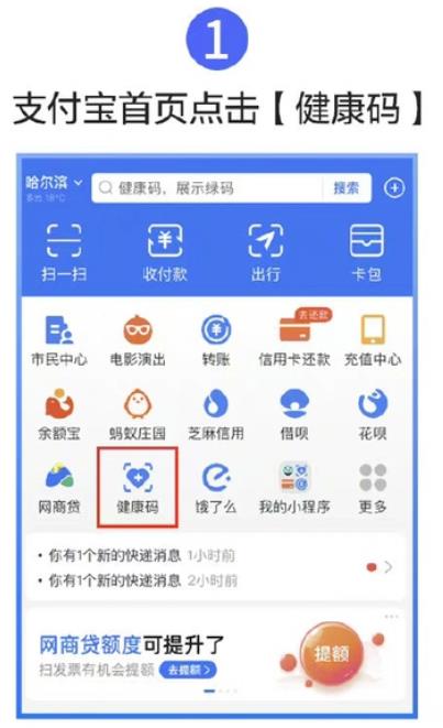 全国健康码行程码合一操作流程图解 简化新冠疫情检验步骤图片
