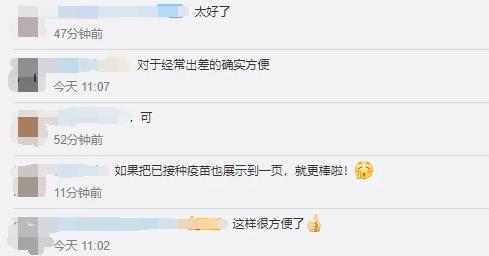 全国健康码行程码合一操作流程图解 简化新冠疫情检验步骤图片