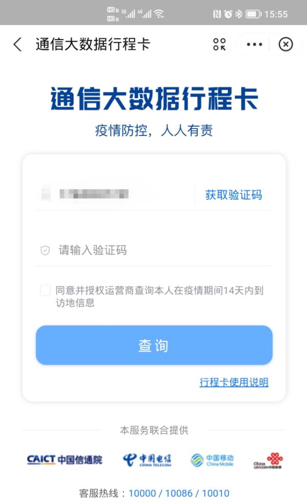 全国健康码行程码合一操作流程图解 简化新冠疫情检验步骤图片