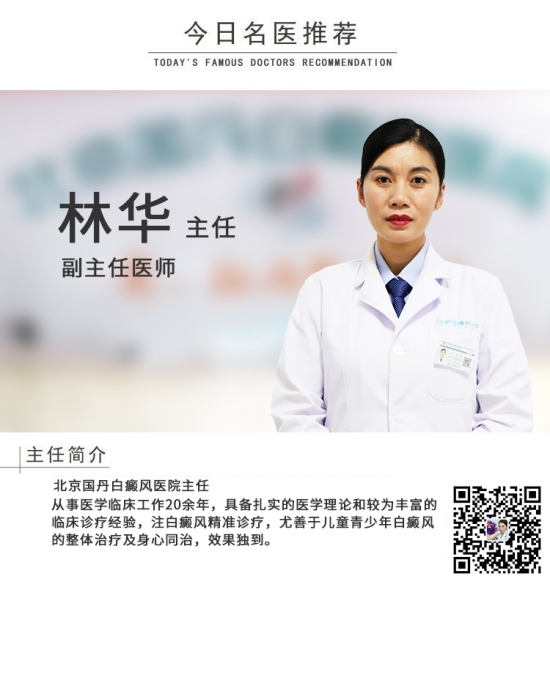 白癜风医生林华：网上流传六味地黄丸能治疗白癜风，听说效果还挺好，到底是真是假