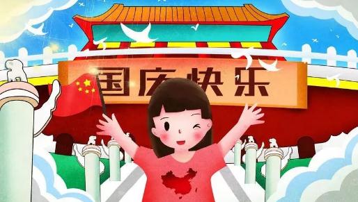 2021年国庆节是新中国成立几周年 2021国庆节高速免费时间